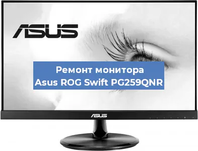 Замена блока питания на мониторе Asus ROG Swift PG259QNR в Екатеринбурге